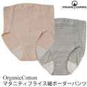 ORGANIC GARDEN オーガニックコットン マタニティフライス細ボーダーパンツ | オーガニック コットン マタニティ用下着 肌着 ショーツ パンツ 綿 プレゼント ナチュラル 生地 敏感肌 マタニティー コットンショーツ) [M便 1/2] 1