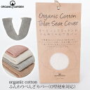 ORGANIC GARDEN オーガニックコットン 