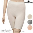 ORGANIC GARDEN オーガニックコットン ホールガーメント ハーフパンツ オーガニック コットン 綿 インナー 下着 レディース ロング丈 無縫製 ナチュラル アンダーウェア 敏感肌 婦人 女性用 春夏 秋冬 オールシーズン 冷房対策 M便 1/1