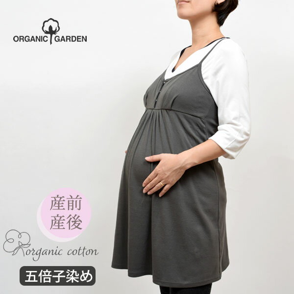 ORGANIC GARDEN オーガニックコットン マタニティ パット付きミニ丈キャミドレス | オーガニック コットン マタニティ用下着 肌着 インナーキャミ...