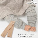 ORGANIC GARDEN オーガニックコットン ベビー ウォーマー | 敏感肌 オーガニック ギフト 男の子 女の子 ベビー服 赤…