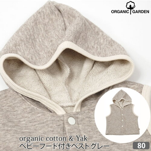 オーガニックコットン＆ヤクウールのパーカーベストORGANIC GARDEN オ...