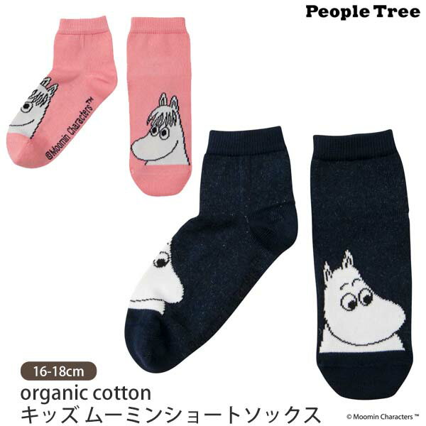 PeopleTree オーガニックコットン キッズ ムーミンショートソックス | ピープルツリー オーガニック コットン キッズ ソックス 靴下 ムーミン 北欧 カラフル かわいい お出かけ 綿 女の子 男の子 ショート丈 キャラクター 親子 コーデ [M便 1/6] 1