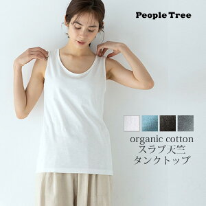 PeopleTree オーガニックコットン スラブ天竺タンクトップ | オーガニック コットン 綿100% レディース トップス ノースリーブ シンプル 生地 無地 服装 おしゃれ 敏感肌 フェアトレード 誕生日 プレゼント アゾフリー 染料 [M便 1/1]