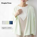 PeopleTree オーガニックコットン 天竺フレアカーディガン | オーガニックコットン ナチュラル 綿 フェアトレード ピープルツリー 前開き カーディガン Tシャツ 生地 フレア 体系カバー 春夏