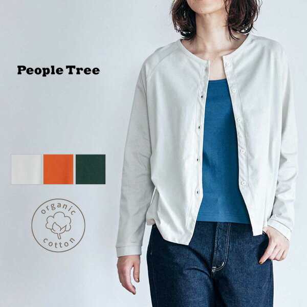 楽天ハーモネイチャー　楽天市場店PeopleTree オーガニックコットン 天竺ラグランカーディガン | オーガニック コットン 綿 ナチュラル ギフト プレゼント 誕生日 母の日 長袖 前開き 綿 羽織り 春 秋 ラグラン カットソー 着回し 2way カーディガン 無地