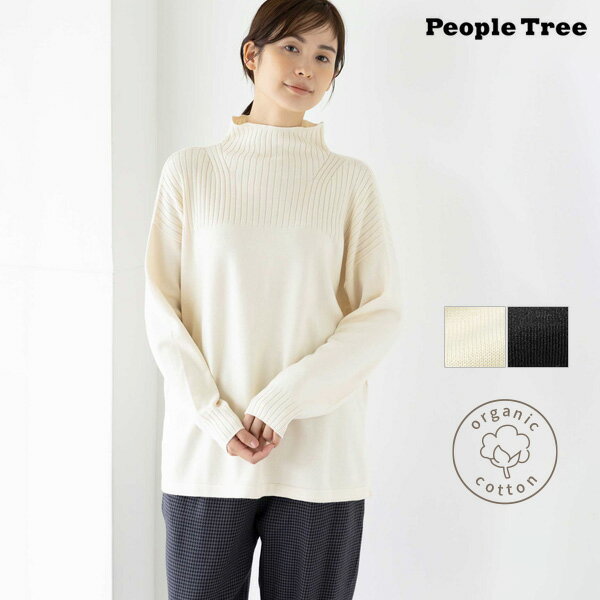 PeopleTree オーガニックコットン ニットボトルネックプルオーバー | オーガニック コットン 綿 ナチュラル フェアトレード ピープルツリー プチタートル ハイネック 長袖 無地 オーバーサイズ