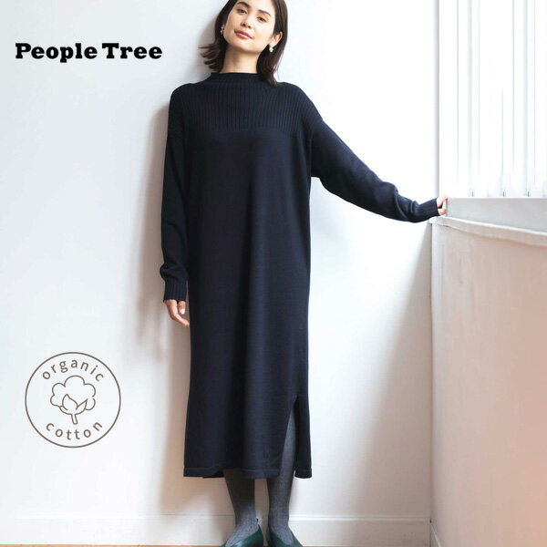 PeopleTree オーガニックコットン ニットボトルネックワンピース | オーガニック コットン 綿 ナチュラル フェアトレード ピープルツリー プチタートル ハイネック 長袖 無地 大人可愛い ニットワンピ