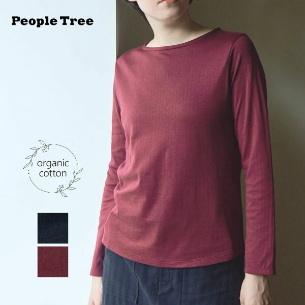 PeopleTree オーガニックコットン ダブルガーゼ ボートネック | ピープルツリー オーガニック コットン ボートネック ミドル丈 綿 カットソー ナチュラル プレゼント 誕生日 長袖 秋 冬 春 着回し レディース