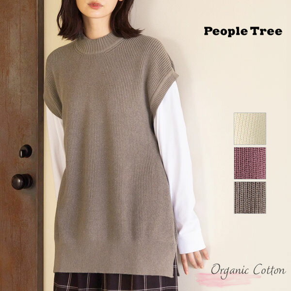 PeopleTree オーガニックコットン ニット片あぜクルーネックベスト | オーガニック コットン 綿 ナチュラル フェアトレード ピープルツリー 秋冬 トップス 大人可愛い 20代 30代 40代 レイヤード