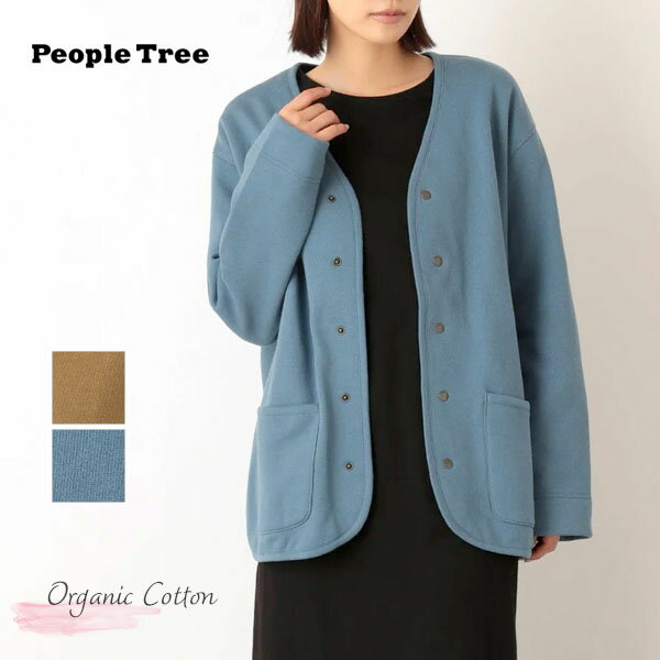 PeopleTree オーガニックコットン 裏起毛カーディガンジャケット | オーガニック コットン 綿 ナチュラル フェアトレード ピープルツリー 無地 オーバーサイズ ブルゾン ジャケット カーディガン ライトアウター 羽織り