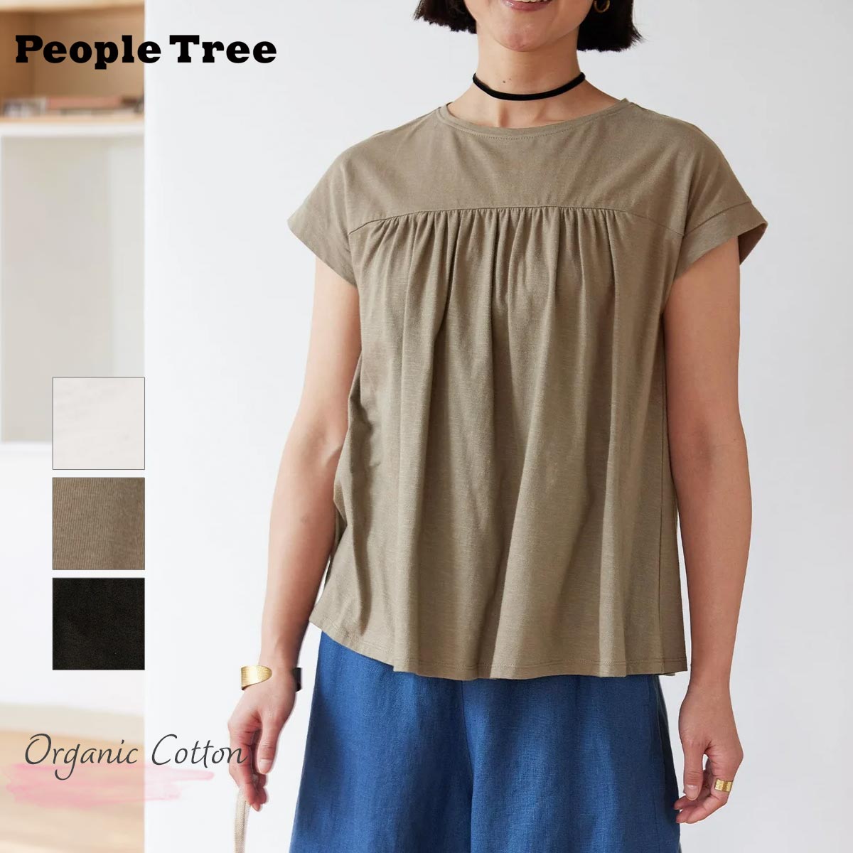 PeopleTree オーガニックコットン スラブ天竺 ギャザーヨークトップ | オーガニック コットン 綿 100 ナチュラル ギフト プレゼント 誕生日 母の日 半袖 春夏 薄手 Tシャツ エシカルファッション [M便 1/1]