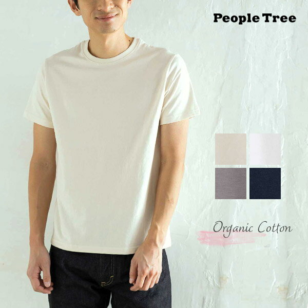 PeopleTree オーガニックコットン Tシャツ ユニセックス ベーシック | オーガニック コットン 綿100 ピープルツリー レディース メンズ トップス Tシャツ カットソー 半袖 ベーシック 無地 フェアトレード エコ 敏感肌 サークル イベント ユニセックス [M便 1/1]