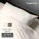 楽天ハーモネイチャー　楽天市場店PeopleTree オーガニックコットン 【SLOW ORGANIC】ピローケース | オーガニック コットン 綿 枕カバー ピローケース ピロケース 日本製 綿100 シングル 無地 ナチュラル シンプル ピープルツリー [M便 1/2]