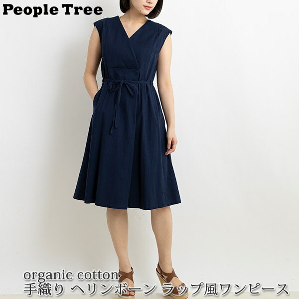 楽天ハーモネイチャー　楽天市場店PeopleTree オーガニックコットン 手織りヘリンボーン ラップ風 ワンピース | ピープルツリー オーガニック コットン 綿 ナチュラル ギフト プレゼント 誕生日 ワンピース ドレス 手織り ヘリンボーン 無地 カジュアル Vネック フェアトレード