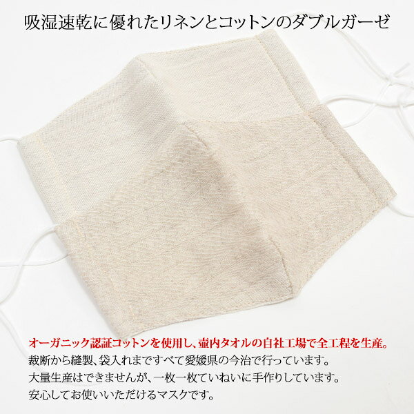 プランティア オーガニックコットン＆リネン立体ガーゼマスク | 【返品不可】オーガニック コットン リネン 衛生品 マスク ガーゼ 日本製 ナチュラル リネンガーゼ 天然 保湿 夏用 立体 洗える 国産 繰り返し エコ のどの痛み 花粉対策 飛沫 [M便 1/4] harmonature-10022121 ハーモネイチャー 楽天市場店 サンプル画像2