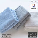 プランティア オーガニックコットン トラッド シャンブレーフェイスタオル | オーガニック コットン バス用品 タオル フェイス ガーゼ 内祝い 誕生日 プレゼ...