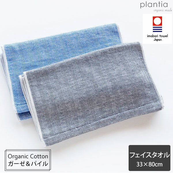 Rakuten - プランティア オーガニックコットン トラッド ヘリンボーンフェイスタオル | オーガニック コットン バス用品 タオル フェイス ガーゼ 内祝い 誕生日 プレゼント お返し 出産 新築 引越し 祝い 挨拶 結婚 新生活 [M便 1/1]