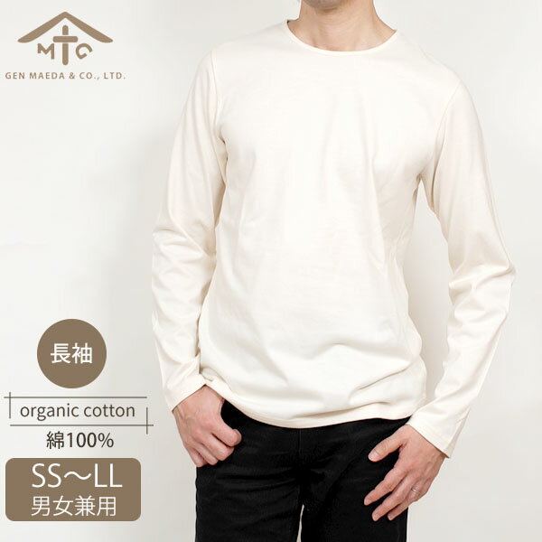 前田源商店 オーガニックコットン 20天竺長袖Tシャツ | オーガニック コットン メンズ レディース 男女兼用 無染色 無漂白 源さん Tシャツ 綿100 日...