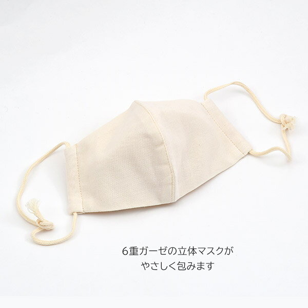 前田源商店 オーガニックコットン 立体ガーゼマスク | 【返品不可】オーガニック コットン マスク 日本製 上品 ガーゼ 六重 敏感肌 天然 保湿 花粉 綿100% 立体 洗える 国産 繰り返し エコ 乾燥 無染色 [M便 1/8] harmonature-10023646 ハーモネイチャー 楽天市場店 サンプル画像3