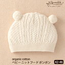 Amorosa mamma オーガニックコットン ベビーニットフード ポンポン 42-46 | オーガニックコットン ベビー お宮参り 初節句 結婚式 お呼ばれ...