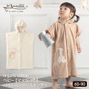 ラップタオル Amorosa mamma オーガニックコットン ベビー【ママだっこ】パイルロングパスポンチョ | オーガニック コットン 綿 ナチュラル ギフト プレゼント 出産祝い 誕生日 ベビー 赤ちゃん お風呂 バスローブ お風呂タオル フード付き ロング