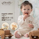 Amorosa mamma オーガニックコットン ベビー【編みモチーフ】長袖Tシャツ | オーガニックコットン ベビー お祝い プレゼント ギフト 出産祝い 誕...