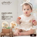 【2枚以上で5%OFF】Amorosa mamma オーガニックコットン ベビー【編みモチーフ】半袖Tシャツ | オーガニックコットン ベビー お祝い プレゼン...