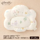 Amorosa mamma オーガニックコットン ベビー【夢みる森】ダブルガーゼのまくら 21×25 | 敏感肌 オーガニック コットン 寝具 ピロー ギフト ...