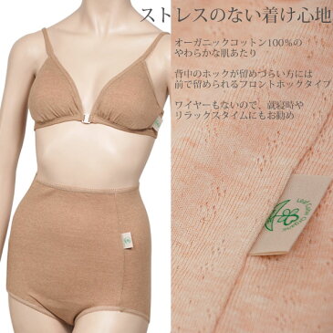 Leaf Cube Organic オーガニックコットン 【テトベリー】やわらかフロントホックブラ(オーガニック コットン インナー 下着 ナイトウエア レディース プレゼント 生地 ブラ ナイトブラ フロントホック 美胸 前開き 敏感肌 婦人 綿 ぶらじゃー 女性用)