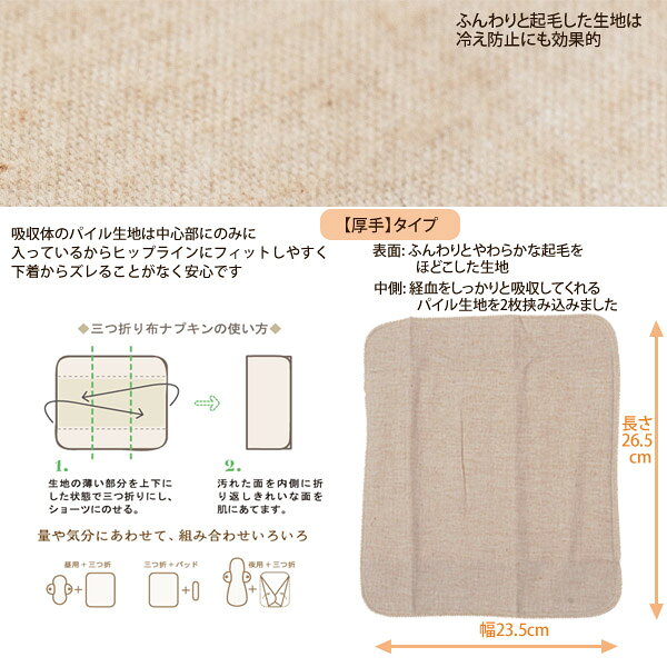 メイドインアース オーガニックコットン 三つ折り布ナプキン 厚手起毛 茶 | オーガニック コットン ナプキン 布ナプキン おりものシート 綿100% 日本製 生理用品 敏感肌 肌にやさしい [M便 1/3] harmonature-10016103 ハーモネイチャー 楽天市場店 サンプル画像3