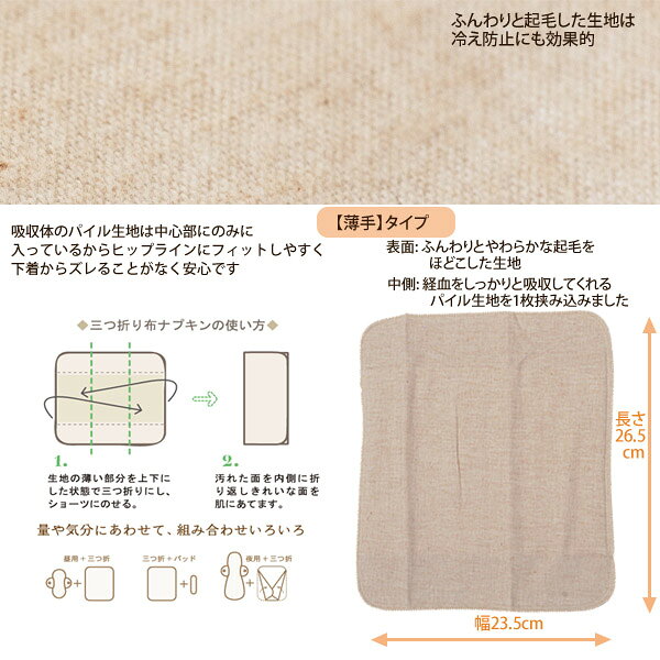 メイドインアース オーガニックコットン 三つ折り布ナプキン 薄手起毛 茶 | オーガニック コットン ナプキン 布ナプキン おりものシート 綿100% 日本製 生理用品 敏感肌 肌にやさしい [M便 1/3] harmonature-10016104 ハーモネイチャー 楽天市場店 サンプル画像3