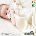 メイドインアース オーガニックコットン ベビー 三重織おくるみガーゼケット きなり 80×130 | オーガニック コットン 綿 出産祝い 秋冬 春夏 薄手 ベ...