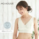 オーガニックコットン 下着 モーハウス ブラオーガニック コットン ブラジャー 授乳 マタニティ用 誕生日 プレゼント ナチュラル 生地 ブラ 肌に優しい 敏感肌 マタニティー マタニティーブラ