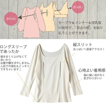モーハウス オーガニックコットン 授乳用インナー穴あきシャツ(長袖)