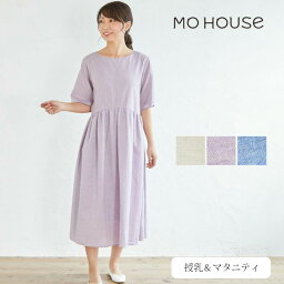 モーハウス オーガニックコットン ガーゼアーチラインワンピース | オーガニックコットン 綿100 授乳服 マタニティ ワンピース コットン 春夏 授乳口付き 綿 妊婦服 オシャレ 産前産後兼用 マタニティウェア ロングワンピ 半袖