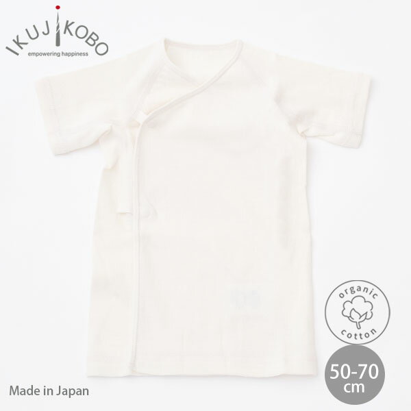 育児工房 オーガニックコットン ベビー 吊天竺中肌着 ホワイト 50-70 | 育児工房 オーガニック コットン ベビー 新生児 中 肌着 下着 ギフト プレゼント 出産 祝い 準備 綿 吊 天竺 赤ちゃん 無地 男の子 女の子 [M便 1/2]のサムネイル