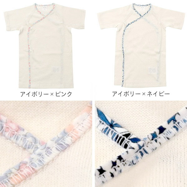 育児工房 オーガニックコットン ベビー 吊天竺 中肌着 リバティ | 出産準備 オーガニック コットン 綿100 ベビー 新生児 中 肌着 合わせ肌着 下着 綿 男の子 女の子 おしゃれ 可愛い リバティ生地 [M便 1/2] 2