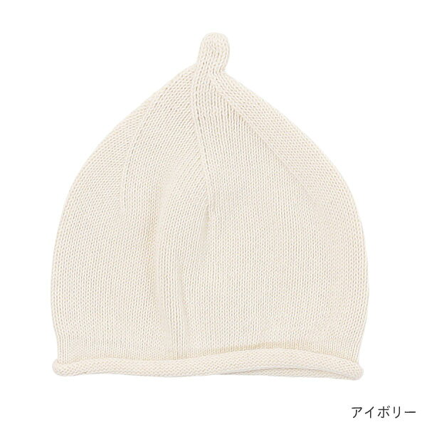 育児工房 オーガニックコットン ベビー ニットどんぐり帽子 | 赤ちゃん用帽子 ニッ...