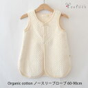 cofucu オーガニックコットン ベビー ノースリーブローブ ナチュラル 60-90 | コフク ベビースリーパー オーガニック コットン 子供服 赤ちゃん ...