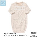 シンクビー オーガニックコットン ドレスオール ドットベージュ 50-70 | 敏感肌 オーガニック コットン 子供服 ベビー服 ツーウェイオール ギフト ドレス グッズ プレゼント ベビードレス 赤ちゃん ベビー用品 つなぎ 出産祝いお宮参り お食い初め) [M便 1/1]