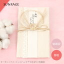 SUNFACE オーガニックコットンのハンカチで出来たご祝儀袋 あわじ結び金 | オーガニック コットン 結婚 御祝 お祝い 結婚式 祝儀袋 ご祝儀 冠婚葬祭 寿 金封 プレゼント ナチュラル 生地 はんかち おしゃれ 結び切り エコ 大人 かわいい 