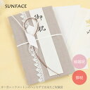 SUNFACE オーガニックコットンのハンカチで出来たご祝儀