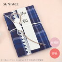 SUNFACE オーガニックコットンのハンカチで出来たご祝儀袋 八の字 | オーガニック コットン 結婚 お祝い 出産祝い 誕生日 祝儀袋 ご祝儀 冠婚葬祭 寿...