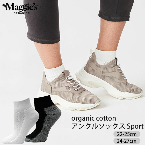 楽天ハーモネイチャー　楽天市場店Maggie's オーガニックコットン アンクルソックス Sport | オーガニック コットン 綿 ナチュラル ギフト プレゼント 誕生日 厚手 スポーツ 運動 スニーカー パイル 厚底 ショート丈 ランニング ジョギング リサイクル ペットボトル [M便 1/2]