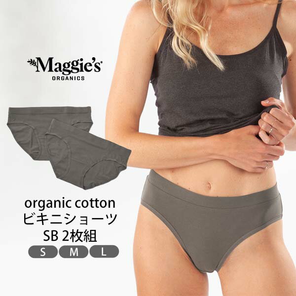 楽天ハーモネイチャー　楽天市場店Maggie's オーガニックコットン ビキニショーツ SB 2枚組 | オーガニック コットン インナー 下着 ナイトウエア レディース ショーツ スタンダード パンツ プレゼント ナチュラル 生地 肌着 アンダーウェア コットンショーツ 婦人 女性用]