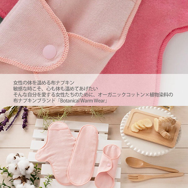ナプキン オーガニックコットン Botanical Warm Wear 布ナプキン yuga ムーンウィング | オーガニックコットン 冷え対策 生理 温活 羽根つき あたため 敏感肌 日本製 生理用品 肌にやさしい 天然素材 綿 ボタニカル ダイ 竹炭 トルマリン 天然染料 [M便 1/2] harmonature-10025124 ハーモネイチャー 楽天市場店 サンプル画像2
