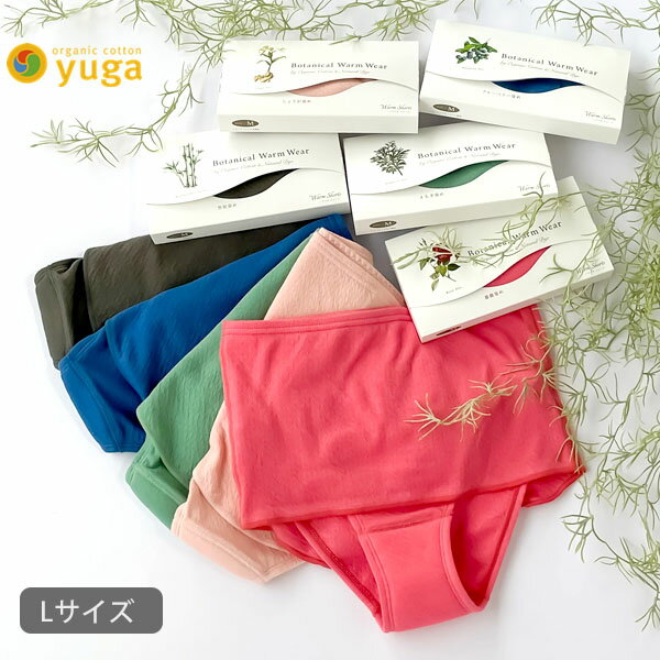 yuga オーガニックコットン Botanical Warm Wear 腹巻き付きショーツ | オーガニックコットン 冷え対策 温活 あたため 敏感肌 日本製 肌にやさしい 天然素材 綿 ボタニカル ダイ 竹炭 トルマリン 天然染料 はらまき 深履き [M便 1/1]