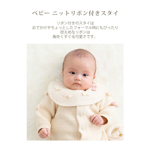 pompkinsBABY オーガニックコットン ベビー ニットスタイ | オーガニック コットン ベビー ギフト プレゼント 出産祝い スタイ よだれかけ 日本製 赤ちゃん ベビー用品 男の子 女の子 新生児 かわいい おしゃれ リボン 360度 まんまる くるくる 出産準備 [M便 1/4] 2