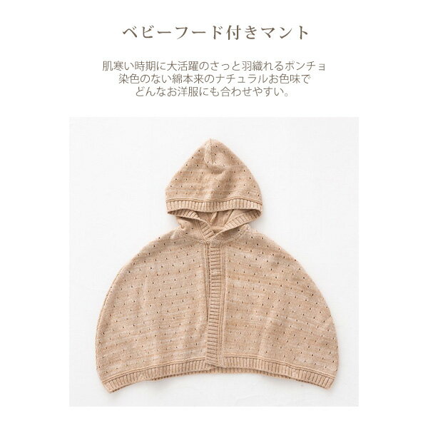 pompkinsBABY オーガニックコットン ベビーフード付きマント | オーガニック コットン ベビー ギフト プレゼント 出産祝い 日本製 赤ちゃん ベビー用品 男の子 女の子 50 60 70 80 ベビー服 秋 冬 ポンチョ おでかけ 体温調節 出産準備 上着 羽織 マント 新生児 2